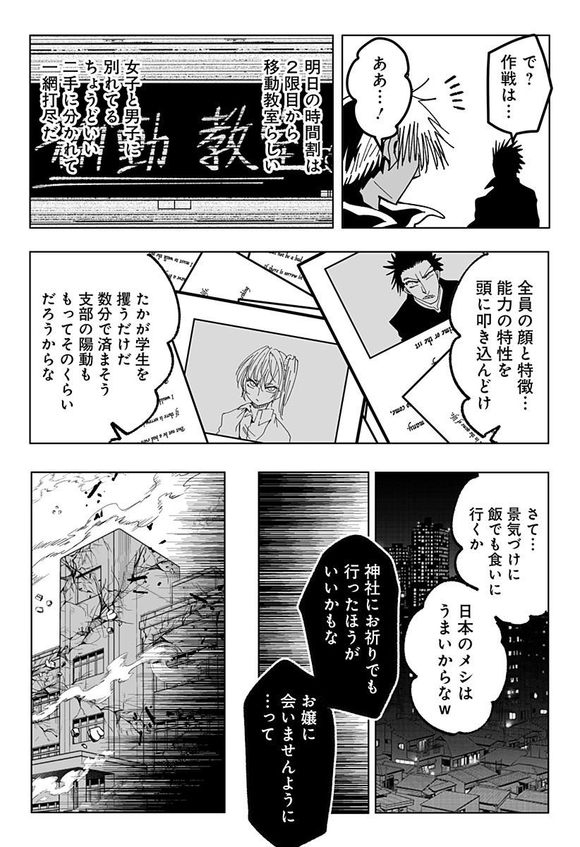JK ga Toki Tomete Mita Ken - Chapter 22 - Page 8